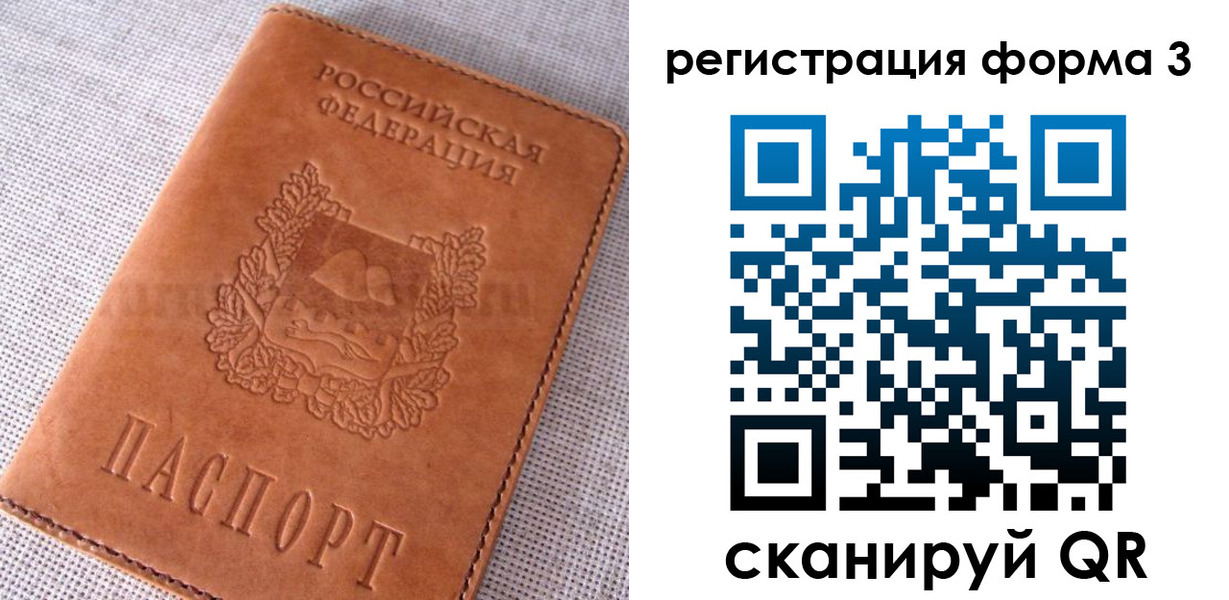 прописка паспорт в Сосногорске